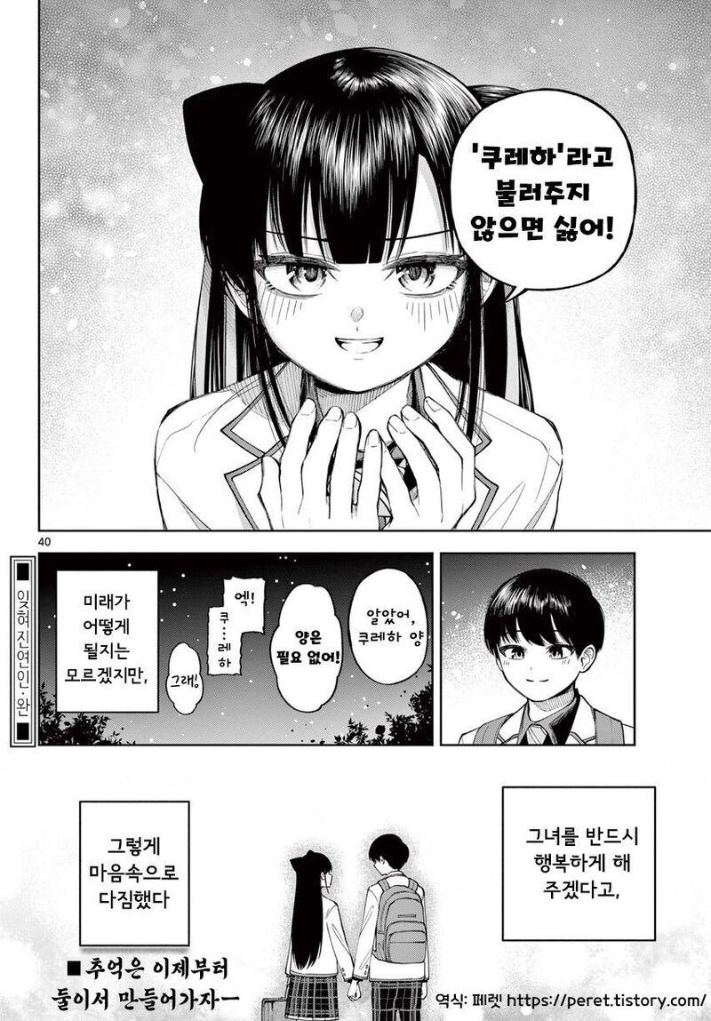 기억 잃은 나에게 여자친구가 있었다 Manwha