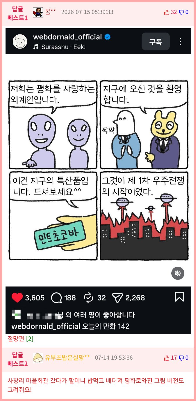 지구에 외계인 방문하는.manhwa