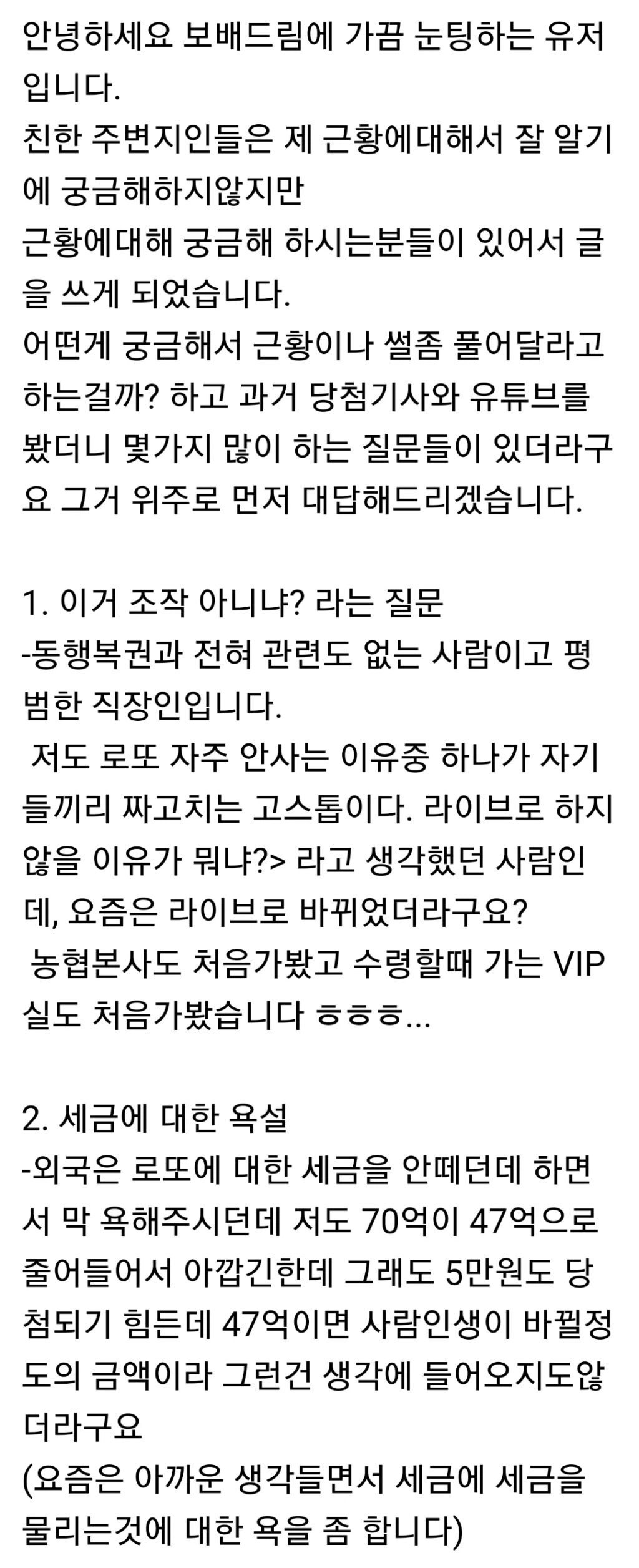 보배드림 로또1등 70억당첨 후기 (1등 3개)