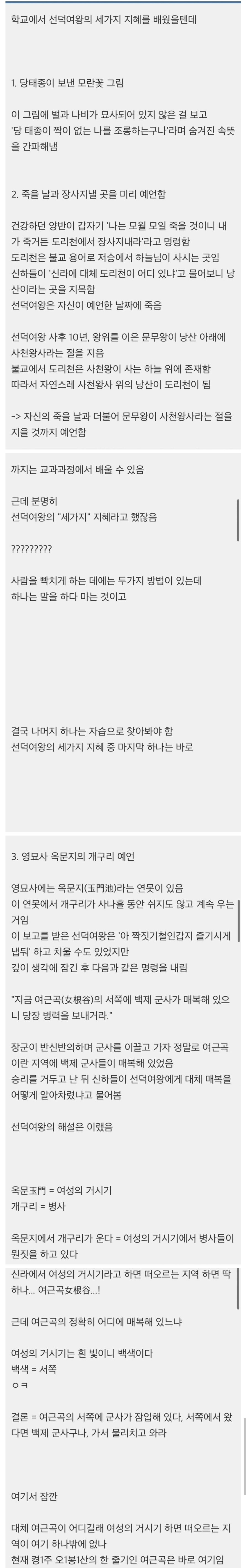 선덕여왕의 세가지 지혜