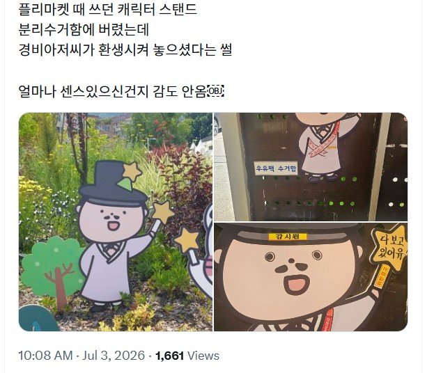 버려진 마스코트 재취업 시켜준 금손 경비원 아저씨.jpg