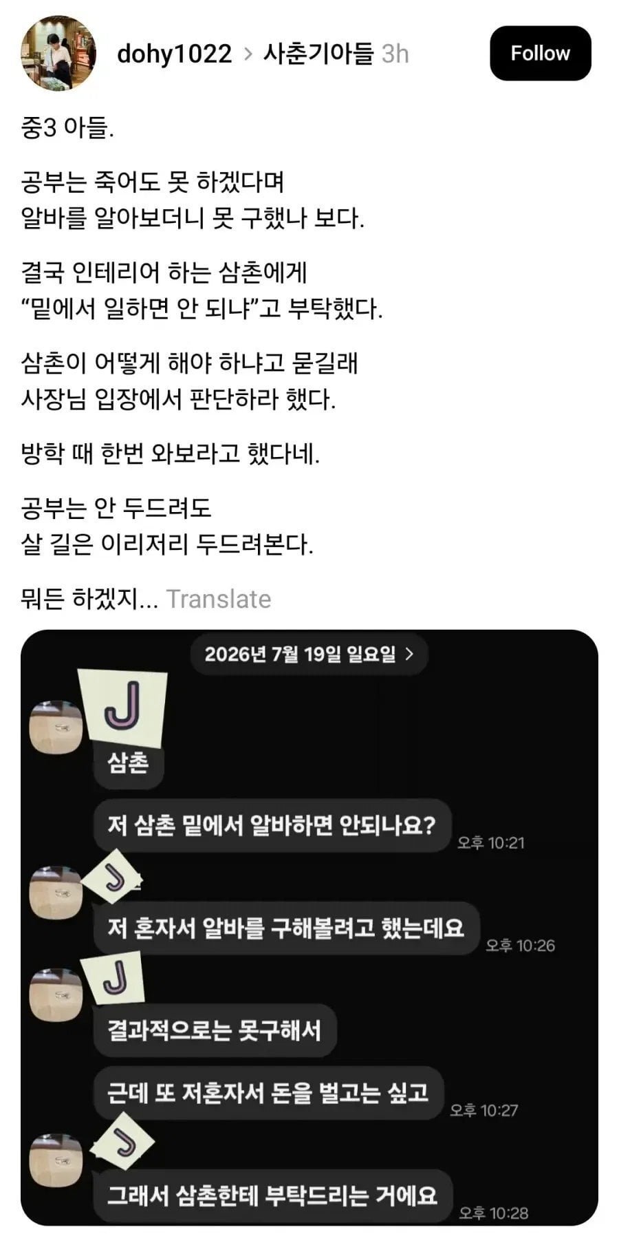 공부는 죽어도 못하겠다는 중3 아들