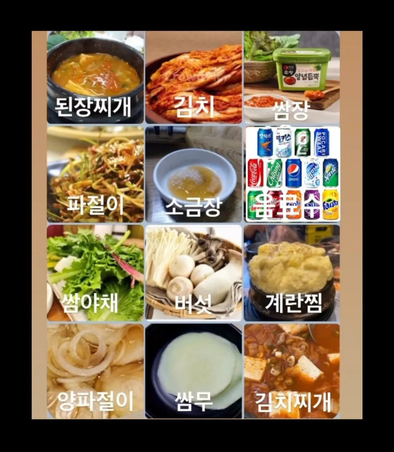 당신의 삼겹살 궁합은?!
