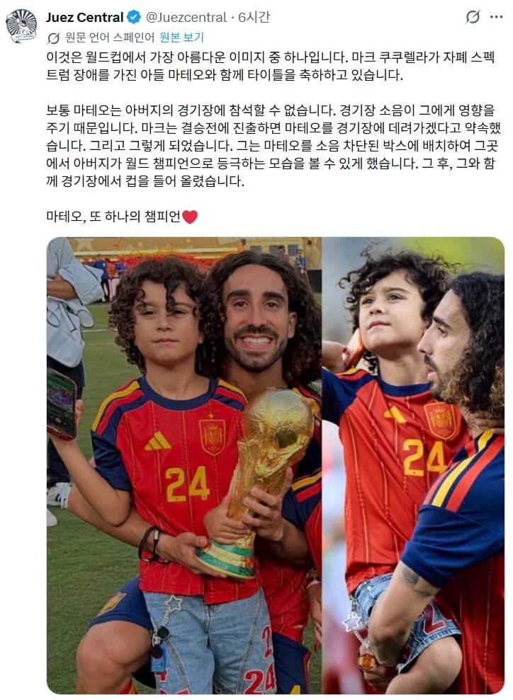 자폐아 아들을 둔 월드컵 위너