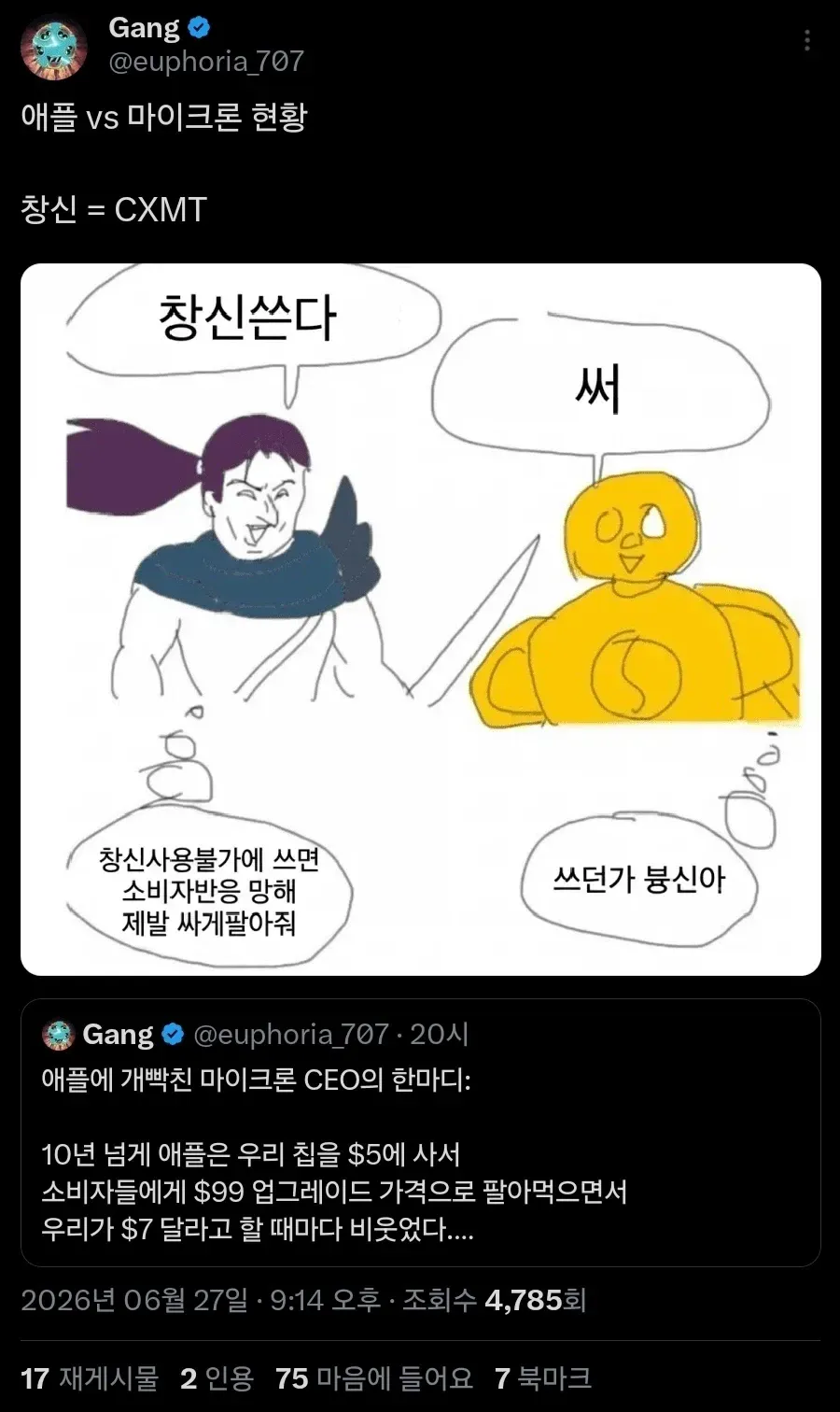 애플 vs 마이크론 한짤요약.jpg