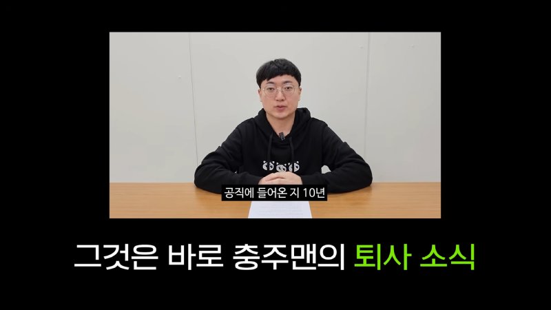 KBS 지상파 첫 단독프로그램 맡은 김선태 근황