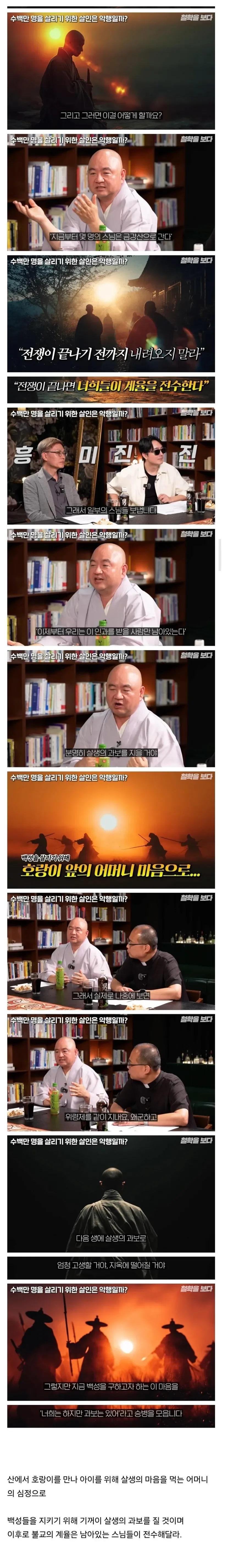 스님들이 살인을 한 이유
