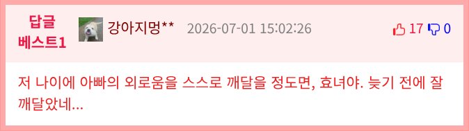 난 정말 불효녀야.jpg