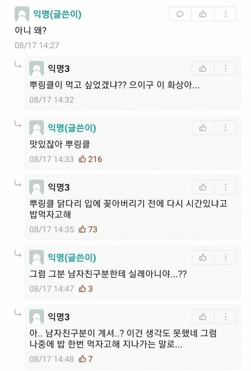 여후배한테 기프티콘 보낸 남자