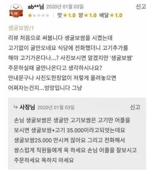 논란중인 배민 생굴 보쌈 컴플레인