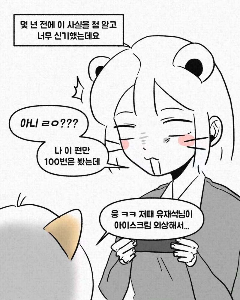 무한도전 출연하고 유재석 결혼식 간 썰.Manhwa