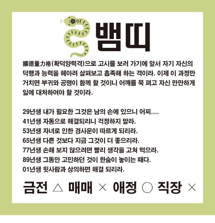 재미로 보는 24일 운세