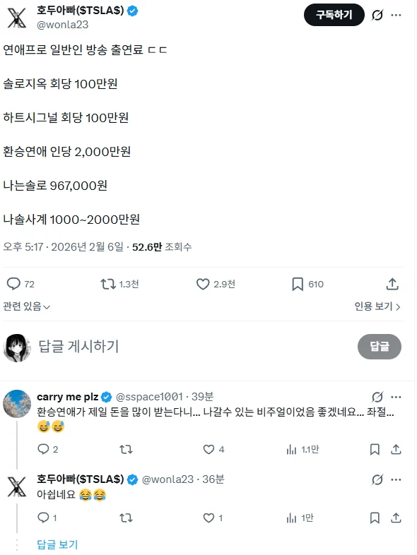 연애프로 일반인 방송 출연료 ㄷㄷ