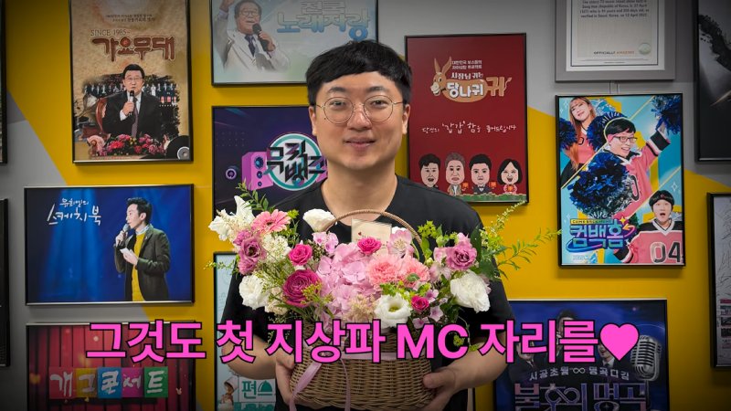 KBS 지상파 첫 단독프로그램 맡은 김선태 근황