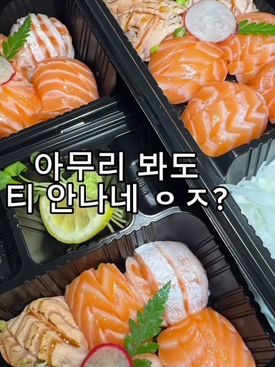 고객 요청 사항 보고 신난 초밥집 사장님