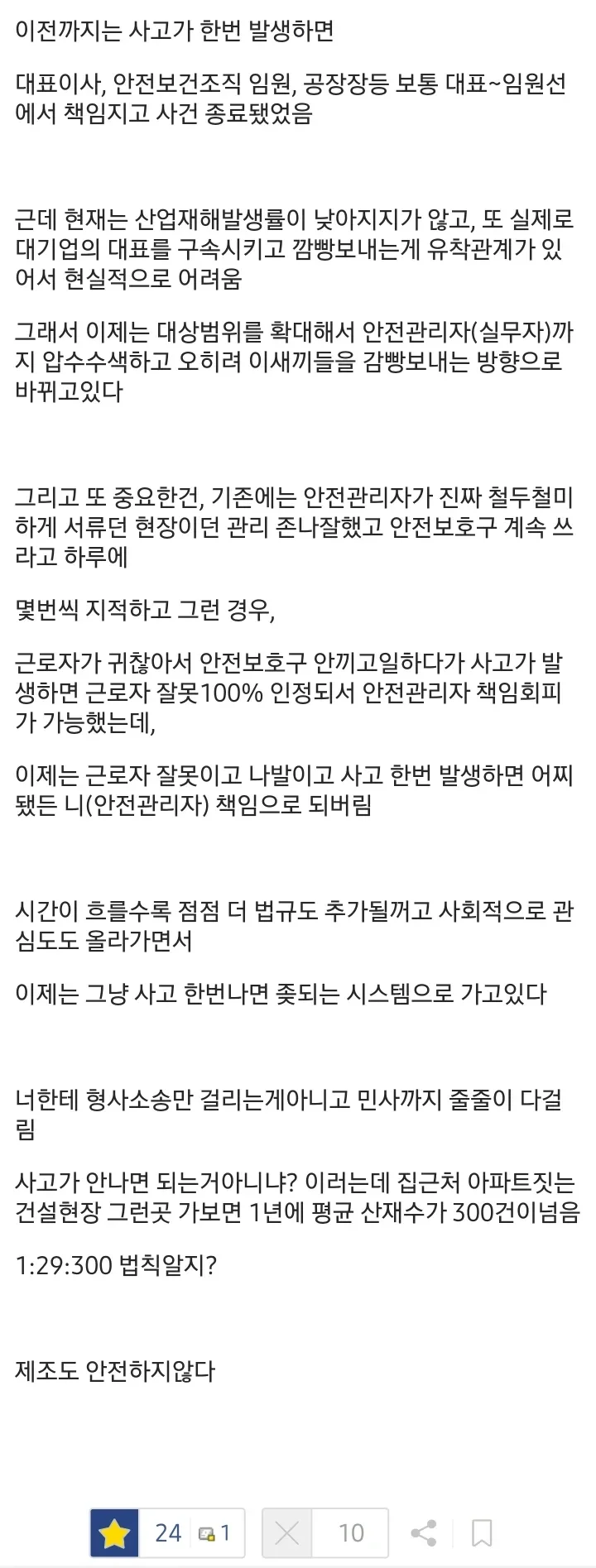 안전 관리자는 진짜 절대 하지 마라