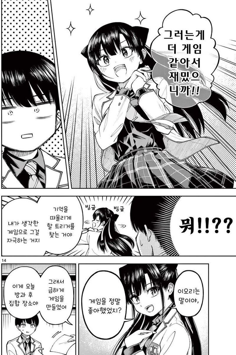 기억 잃은 나에게 여자친구가 있었다 Manwha