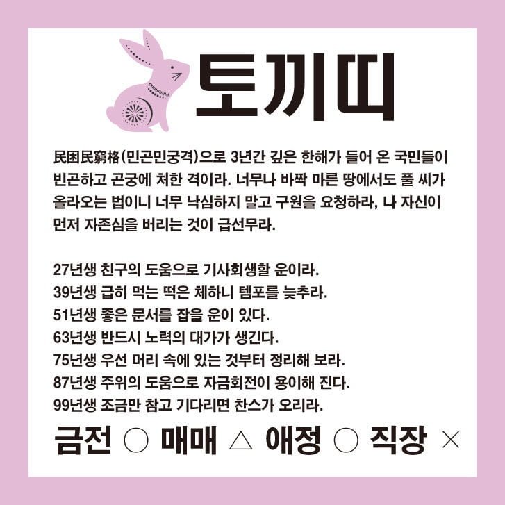 재미로 보는 24일 운세