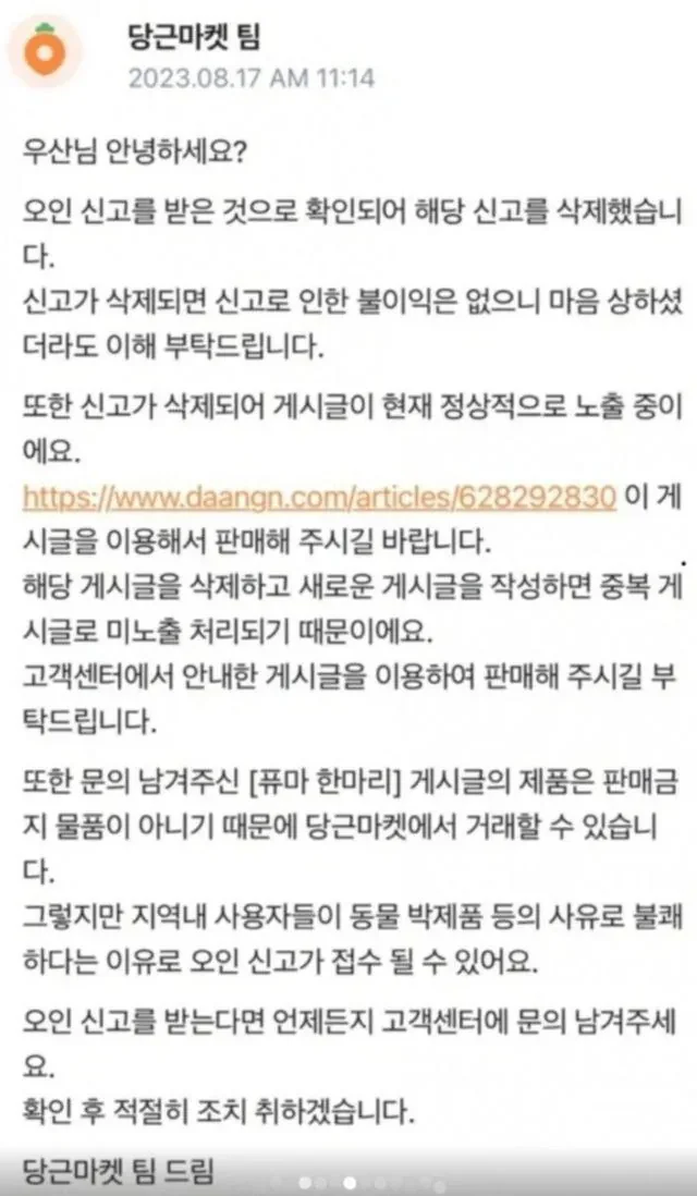 의외로 당근에서 팔아도 되는 물품
