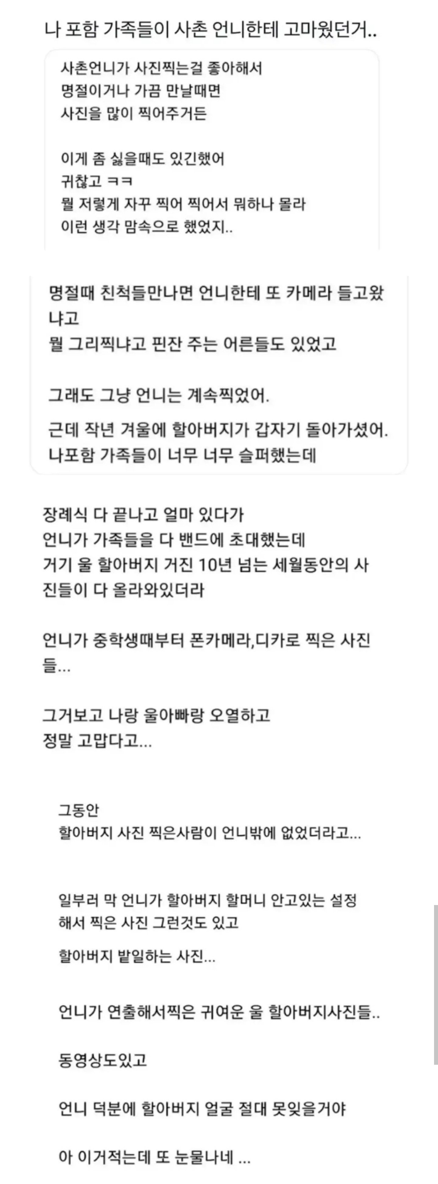 사진찍는 걸 싫어하는 가족들이 바뀐 이유