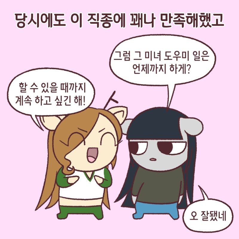친구가 마술사 미녀 도우미였던.Manhwa