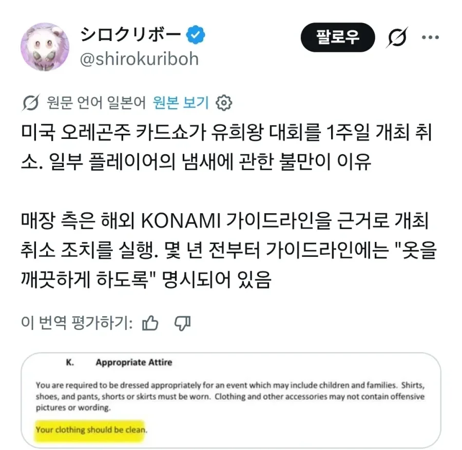 악취 때문에 유희왕 토너먼트 중단