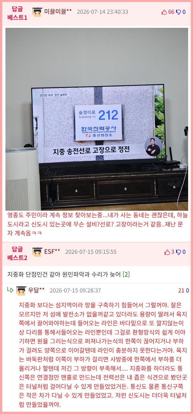 대규모 정전 후 급해보이는 한전