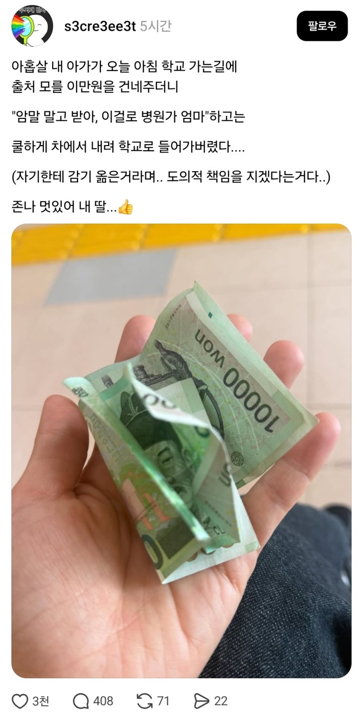 아홉살 내 아가가 출처 모를 이만원을 건네주더니.jpg