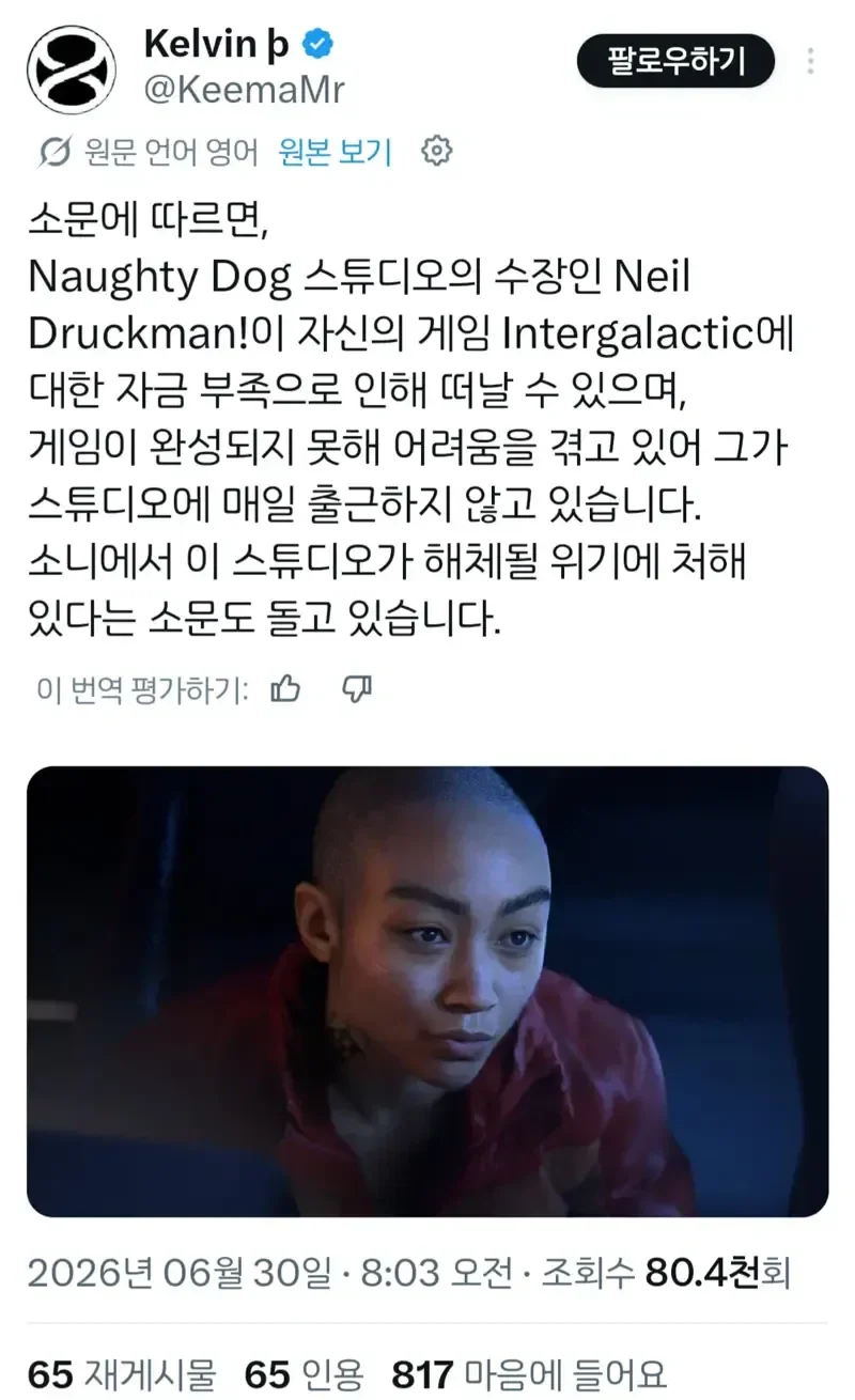 루머 너티독 현재상황