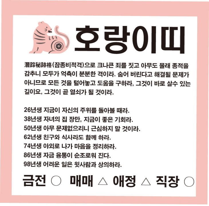 재미로 보는 13일 운세