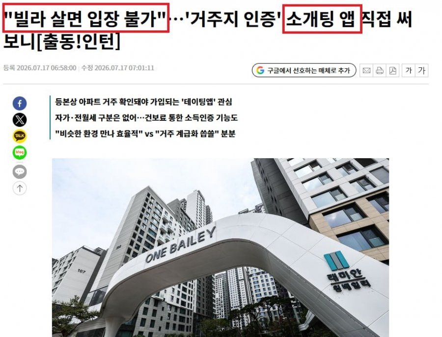 아파트 없으면 소개팅 불가.jpg