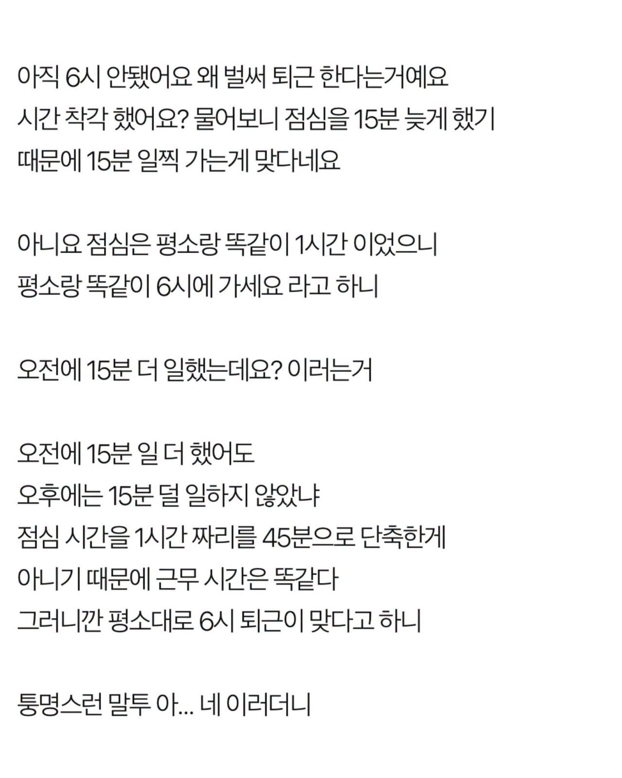 점심 시간 15분 늦었다고 퇴사함