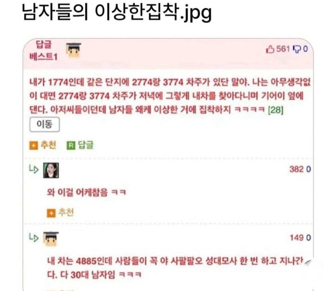 남자들의 이상한 집착.jpg