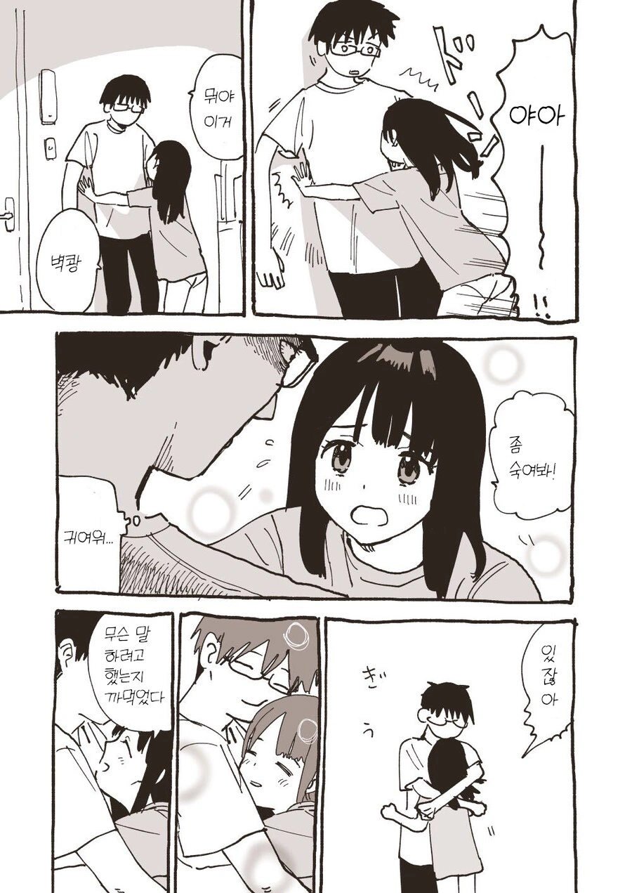동거하는 커플.manhwa