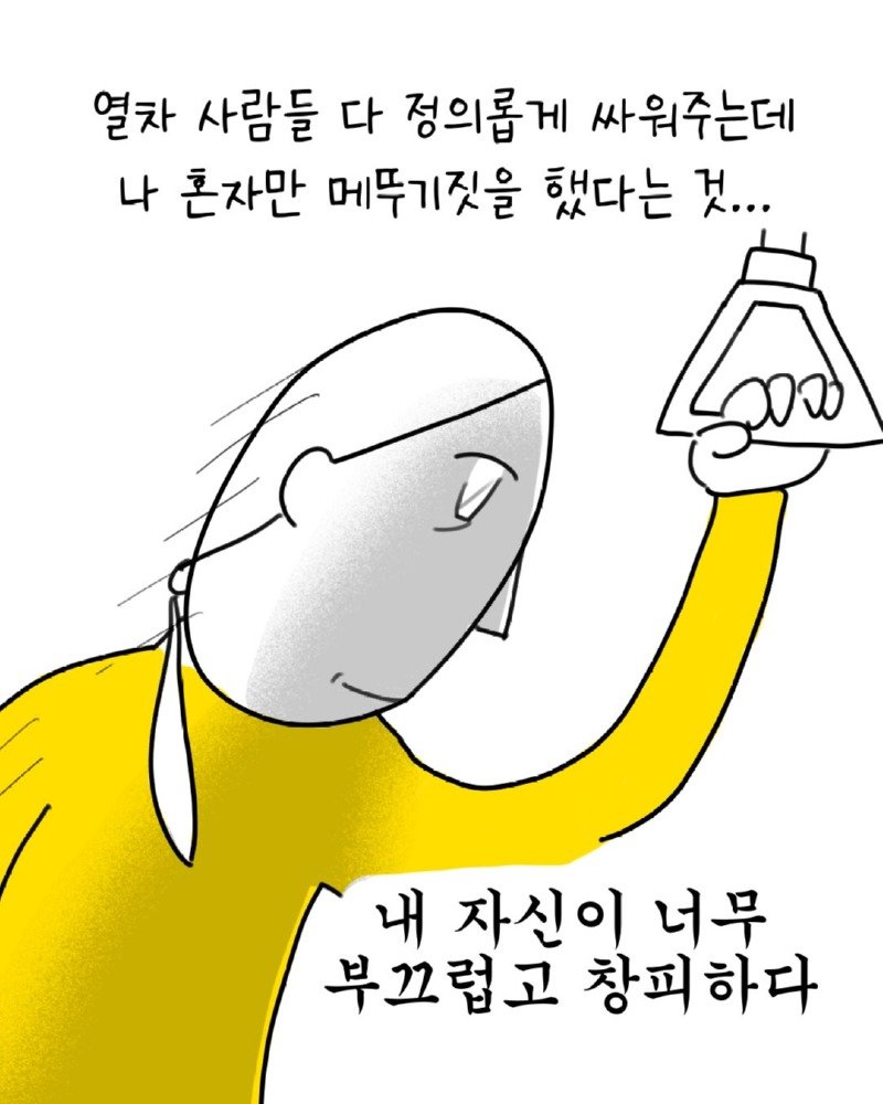 밀라노 지하철에서 다른 승객에게 시비거는 취객을 만난.Manhwa
