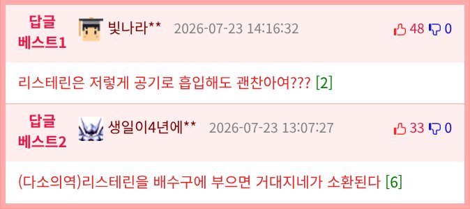 리스테린의 다른 사용법