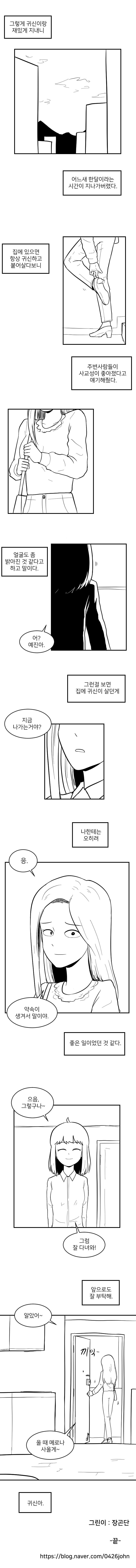 집에 귀신이 살고 있던 만화.manhwa