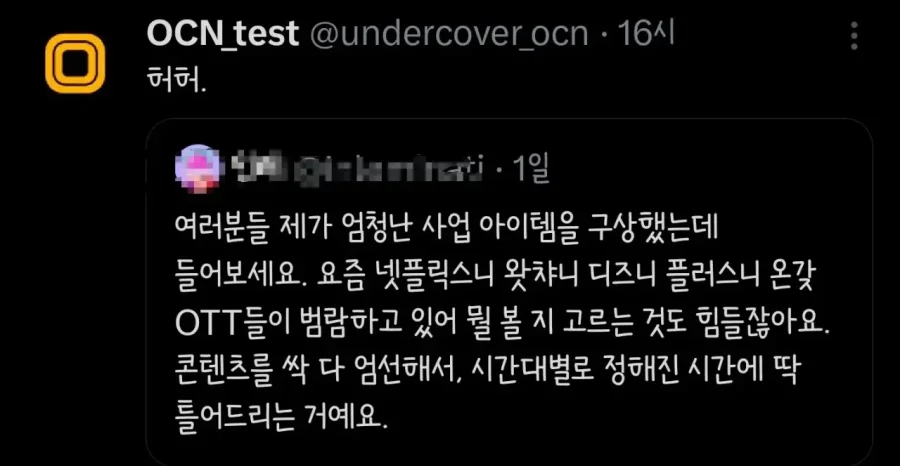 트윗 유저의 사업 아이템을 보고 웃는 기업.jpg