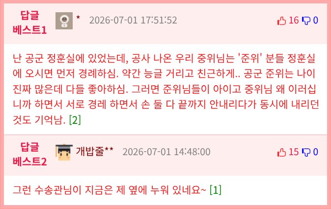 펌)우리부대는 준위가 소위중위한테도 경례 개크게 박고다녔음