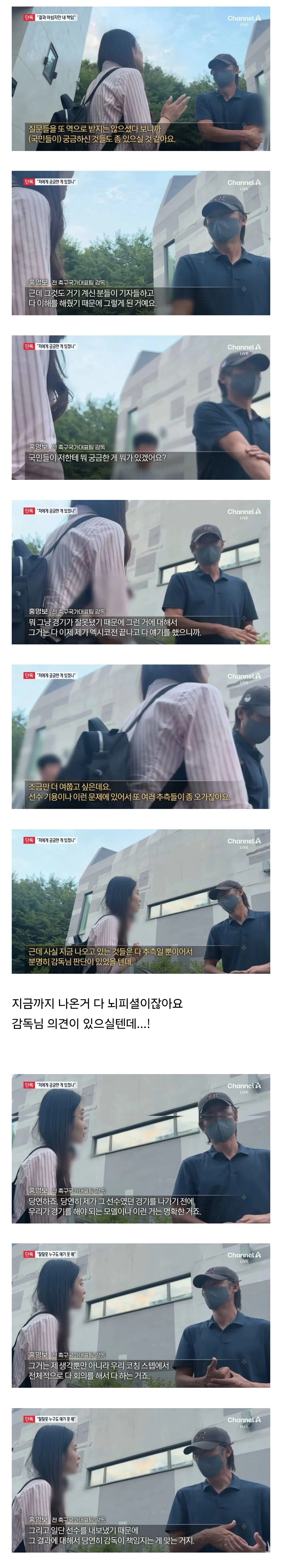 홍명보 인터뷰 따내는 클라스가 엄청난 기자