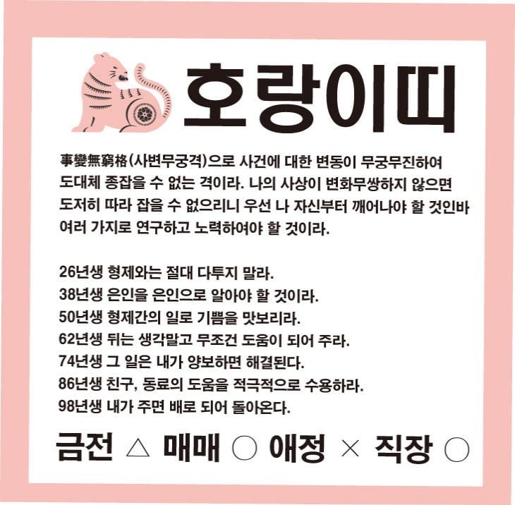 재미로 보는 24일 운세