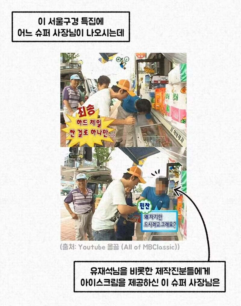 무한도전 출연하고 유재석 결혼식 간 썰.Manhwa