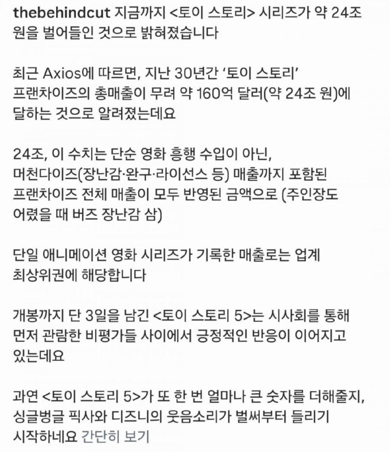 토이스토리 시리즈 지금까지 수익