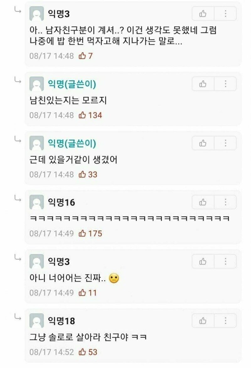 여후배한테 기프티콘 보낸 남자