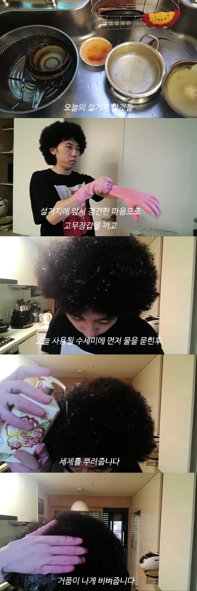 머리카락으로 설거지 해본게 자랑