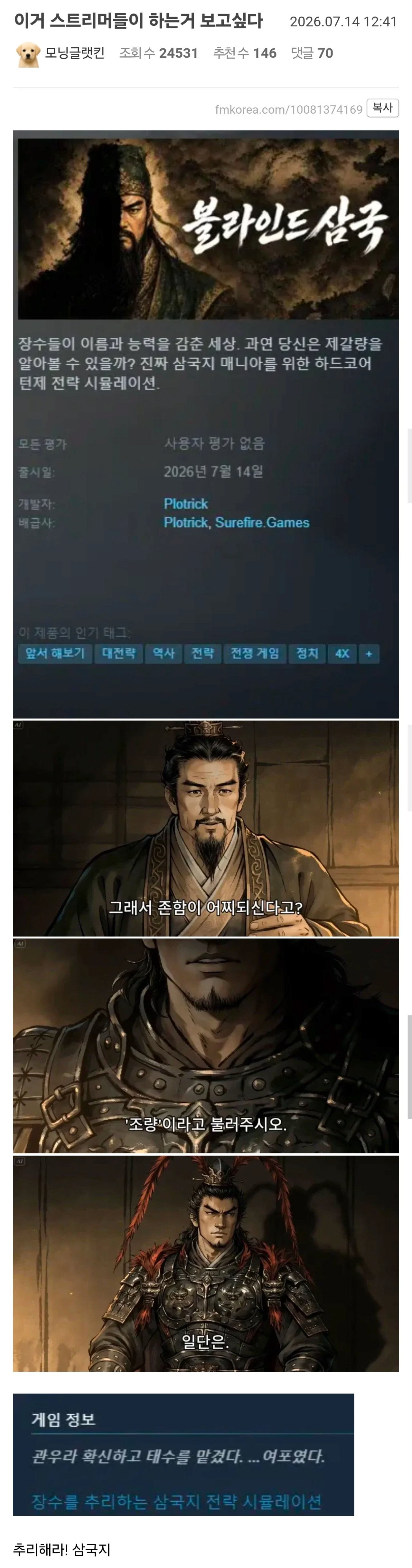 삼국지 장수를 블라인드 채용하는 게임