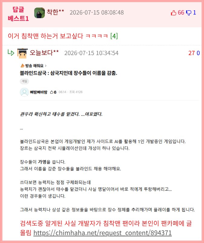 삼국지 장수를 블라인드 채용하는 게임