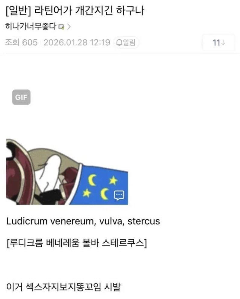 라틴어로 말하면 개간지나는 이유.jpg