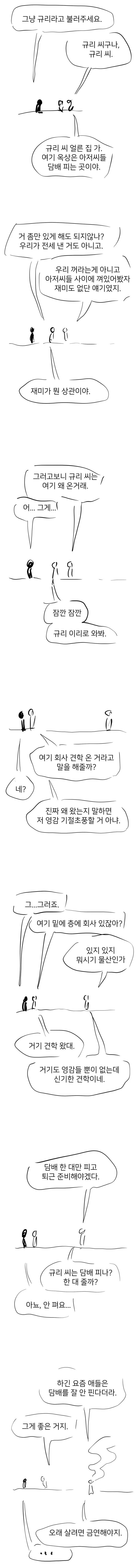 약스압) 자살하러 옥상에 올라간 Manwha