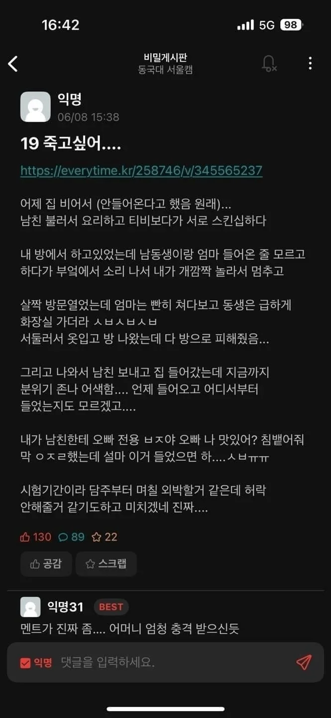 야스 하다 걸린 동덕대녀